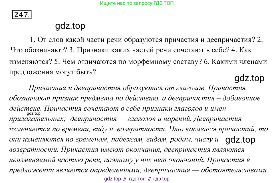 Русский язык, 7 класс Учебник, авторы: Пименова Светлана Николаевна, Еремеева Ангелина Павловна, Купалова Александра Юльевна, Лидман-Орлова Галина Кузьминична, Молодцова Светлана Николаевна, Пичугов Юрий Степанович, издательство Просвещение, Москва, 2021, белого цвета, страница 94, номер 247, Решение 2