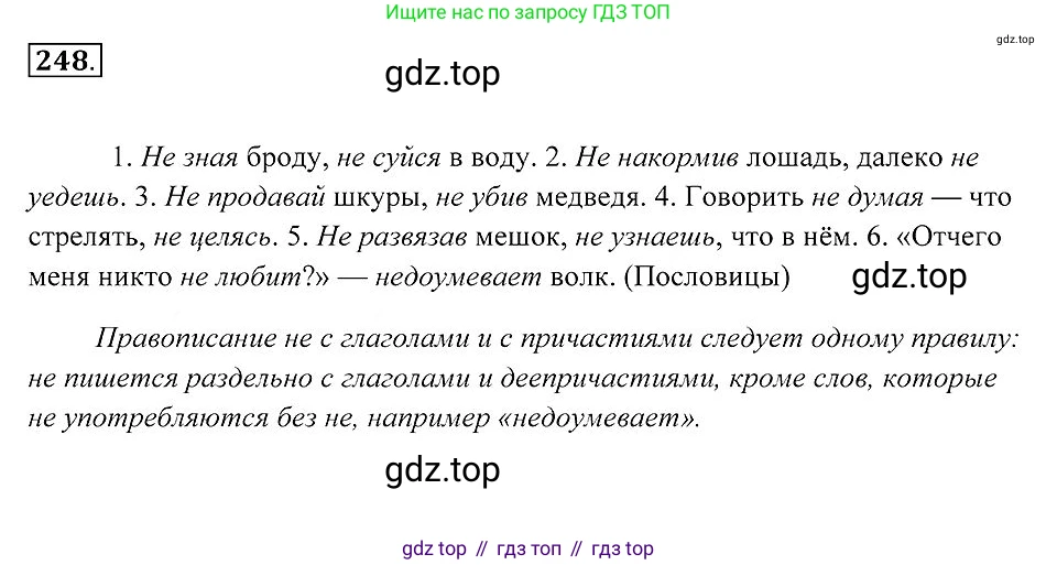 Русский язык, 7 класс Учебник, авторы: Пименова Светлана Николаевна, Еремеева Ангелина Павловна, Купалова Александра Юльевна, Лидман-Орлова Галина Кузьминична, Молодцова Светлана Николаевна, Пичугов Юрий Степанович, издательство Просвещение, Москва, 2021, белого цвета, страница 94, номер 248, Решение 2