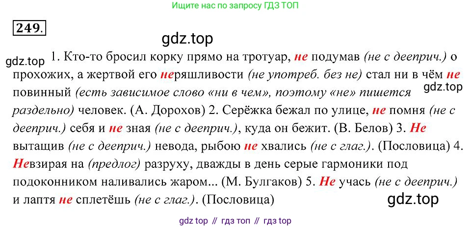 Русский язык, 7 класс Учебник, авторы: Пименова Светлана Николаевна, Еремеева Ангелина Павловна, Купалова Александра Юльевна, Лидман-Орлова Галина Кузьминична, Молодцова Светлана Николаевна, Пичугов Юрий Степанович, издательство Просвещение, Москва, 2021, белого цвета, страница 95, номер 249, Решение 2