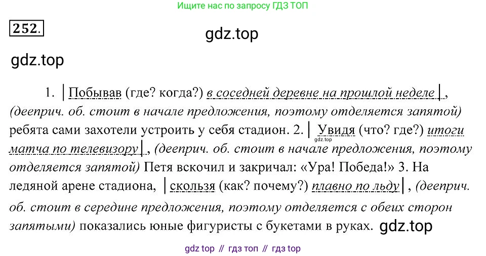 Русский язык, 7 класс Учебник, авторы: Пименова Светлана Николаевна, Еремеева Ангелина Павловна, Купалова Александра Юльевна, Лидман-Орлова Галина Кузьминична, Молодцова Светлана Николаевна, Пичугов Юрий Степанович, издательство Просвещение, Москва, 2021, белого цвета, страница 95, номер 252, Решение 2