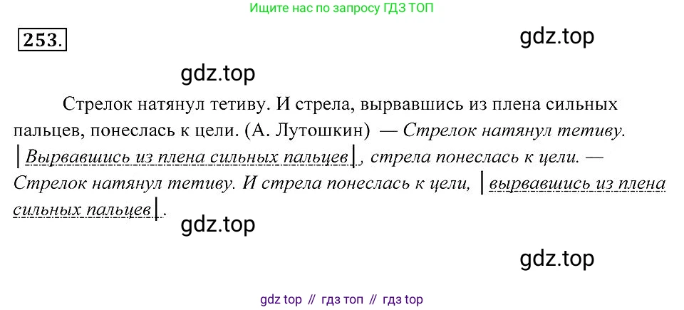 Русский язык, 7 класс Учебник, авторы: Пименова Светлана Николаевна, Еремеева Ангелина Павловна, Купалова Александра Юльевна, Лидман-Орлова Галина Кузьминична, Молодцова Светлана Николаевна, Пичугов Юрий Степанович, издательство Просвещение, Москва, 2021, белого цвета, страница 96, номер 253, Решение 2