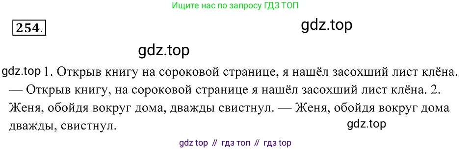 Русский язык, 7 класс Учебник, авторы: Пименова Светлана Николаевна, Еремеева Ангелина Павловна, Купалова Александра Юльевна, Лидман-Орлова Галина Кузьминична, Молодцова Светлана Николаевна, Пичугов Юрий Степанович, издательство Просвещение, Москва, 2021, белого цвета, страница 96, номер 254, Решение 2