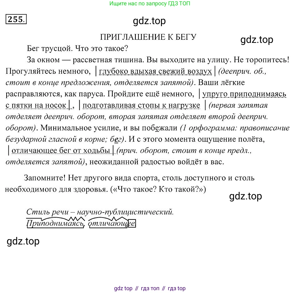 Русский язык, 7 класс Учебник, авторы: Пименова Светлана Николаевна, Еремеева Ангелина Павловна, Купалова Александра Юльевна, Лидман-Орлова Галина Кузьминична, Молодцова Светлана Николаевна, Пичугов Юрий Степанович, издательство Просвещение, Москва, 2021, белого цвета, страница 96, номер 255, Решение 2