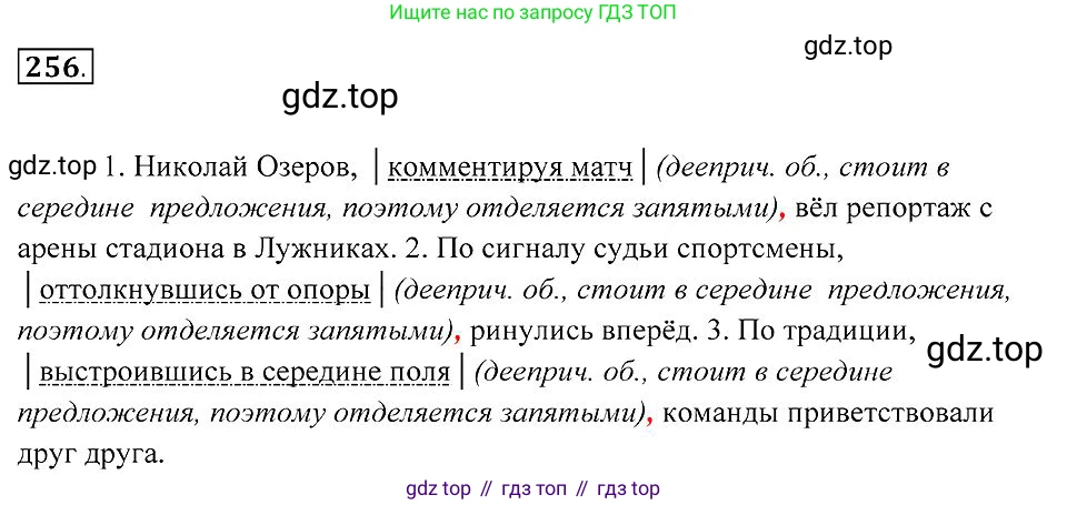 Русский язык, 7 класс Учебник, авторы: Пименова Светлана Николаевна, Еремеева Ангелина Павловна, Купалова Александра Юльевна, Лидман-Орлова Галина Кузьминична, Молодцова Светлана Николаевна, Пичугов Юрий Степанович, издательство Просвещение, Москва, 2021, белого цвета, страница 97, номер 256, Решение 2