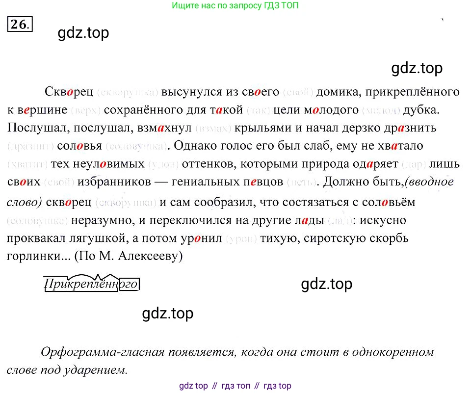 Русский язык, 7 класс Учебник, авторы: Пименова Светлана Николаевна, Еремеева Ангелина Павловна, Купалова Александра Юльевна, Лидман-Орлова Галина Кузьминична, Молодцова Светлана Николаевна, Пичугов Юрий Степанович, издательство Просвещение, Москва, 2021, белого цвета, страница 15, номер 26, Решение 2