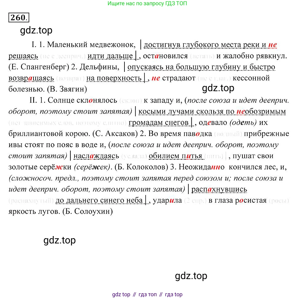 Русский язык, 7 класс Учебник, авторы: Пименова Светлана Николаевна, Еремеева Ангелина Павловна, Купалова Александра Юльевна, Лидман-Орлова Галина Кузьминична, Молодцова Светлана Николаевна, Пичугов Юрий Степанович, издательство Просвещение, Москва, 2021, белого цвета, страница 98, номер 260, Решение 2