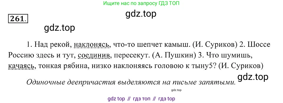 Русский язык, 7 класс Учебник, авторы: Пименова Светлана Николаевна, Еремеева Ангелина Павловна, Купалова Александра Юльевна, Лидман-Орлова Галина Кузьминична, Молодцова Светлана Николаевна, Пичугов Юрий Степанович, издательство Просвещение, Москва, 2021, белого цвета, страница 99, номер 261, Решение 2