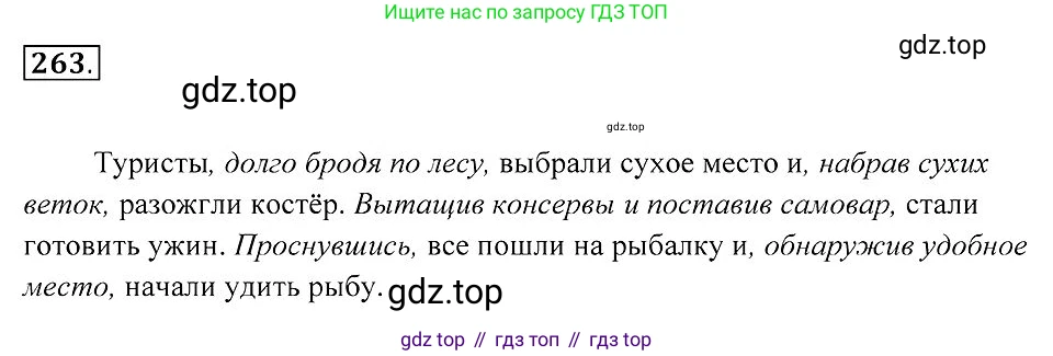 Русский язык, 7 класс Учебник, авторы: Пименова Светлана Николаевна, Еремеева Ангелина Павловна, Купалова Александра Юльевна, Лидман-Орлова Галина Кузьминична, Молодцова Светлана Николаевна, Пичугов Юрий Степанович, издательство Просвещение, Москва, 2021, белого цвета, страница 100, номер 263, Решение 2