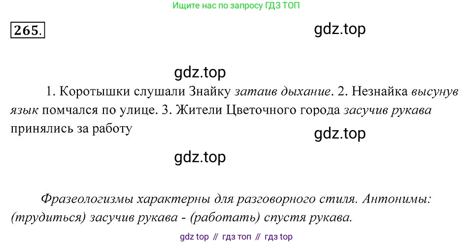 Русский язык, 7 класс Учебник, авторы: Пименова Светлана Николаевна, Еремеева Ангелина Павловна, Купалова Александра Юльевна, Лидман-Орлова Галина Кузьминична, Молодцова Светлана Николаевна, Пичугов Юрий Степанович, издательство Просвещение, Москва, 2021, белого цвета, страница 100, номер 265, Решение 2