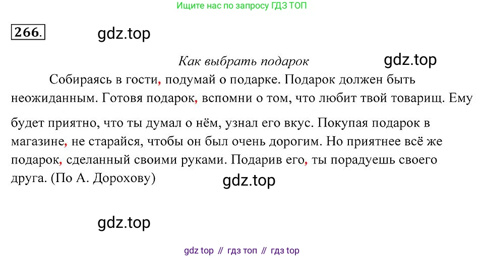 Русский язык, 7 класс Учебник, авторы: Пименова Светлана Николаевна, Еремеева Ангелина Павловна, Купалова Александра Юльевна, Лидман-Орлова Галина Кузьминична, Молодцова Светлана Николаевна, Пичугов Юрий Степанович, издательство Просвещение, Москва, 2021, белого цвета, страница 100, номер 266, Решение 2