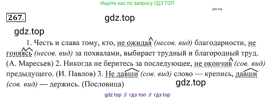 Русский язык, 7 класс Учебник, авторы: Пименова Светлана Николаевна, Еремеева Ангелина Павловна, Купалова Александра Юльевна, Лидман-Орлова Галина Кузьминична, Молодцова Светлана Николаевна, Пичугов Юрий Степанович, издательство Просвещение, Москва, 2021, белого цвета, страница 101, номер 267, Решение 2