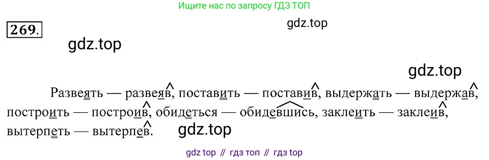 Русский язык, 7 класс Учебник, авторы: Пименова Светлана Николаевна, Еремеева Ангелина Павловна, Купалова Александра Юльевна, Лидман-Орлова Галина Кузьминична, Молодцова Светлана Николаевна, Пичугов Юрий Степанович, издательство Просвещение, Москва, 2021, белого цвета, страница 101, номер 269, Решение 2