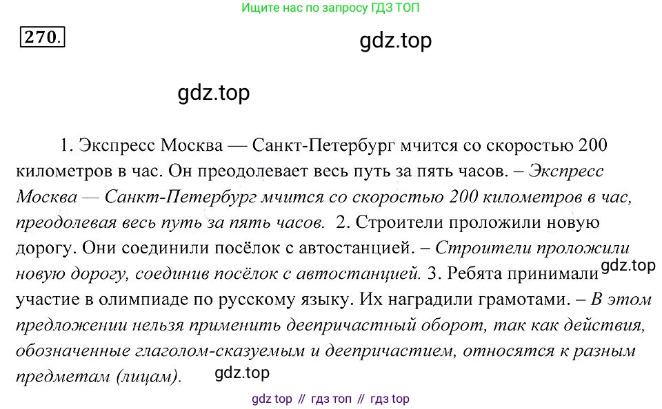 Русский язык, 7 класс Учебник, авторы: Пименова Светлана Николаевна, Еремеева Ангелина Павловна, Купалова Александра Юльевна, Лидман-Орлова Галина Кузьминична, Молодцова Светлана Николаевна, Пичугов Юрий Степанович, издательство Просвещение, Москва, 2021, белого цвета, страница 101, номер 270, Решение 2