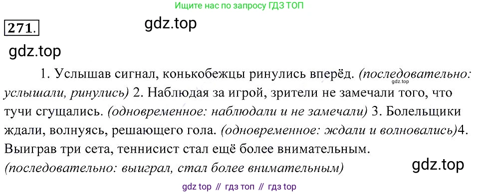 Русский язык, 7 класс Учебник, авторы: Пименова Светлана Николаевна, Еремеева Ангелина Павловна, Купалова Александра Юльевна, Лидман-Орлова Галина Кузьминична, Молодцова Светлана Николаевна, Пичугов Юрий Степанович, издательство Просвещение, Москва, 2021, белого цвета, страница 102, номер 271, Решение 2