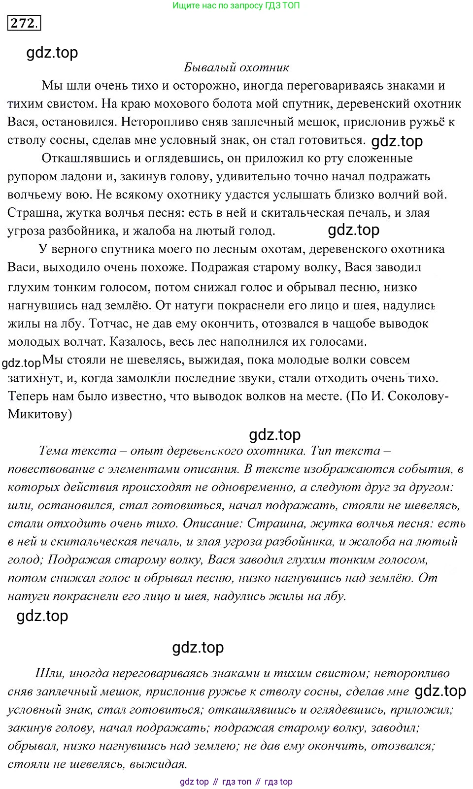 Русский язык, 7 класс Учебник, авторы: Пименова Светлана Николаевна, Еремеева Ангелина Павловна, Купалова Александра Юльевна, Лидман-Орлова Галина Кузьминична, Молодцова Светлана Николаевна, Пичугов Юрий Степанович, издательство Просвещение, Москва, 2021, белого цвета, страница 102, номер 272, Решение 2