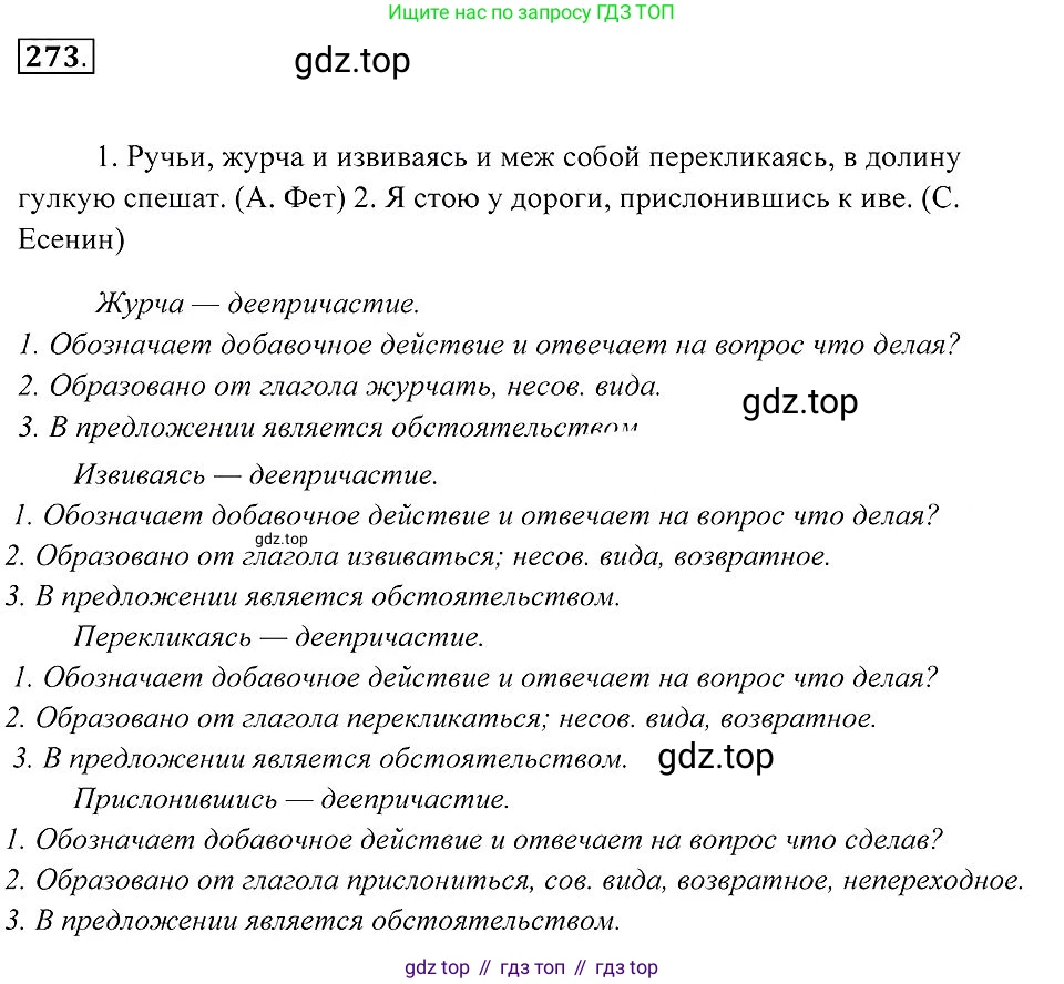 Русский язык, 7 класс Учебник, авторы: Пименова Светлана Николаевна, Еремеева Ангелина Павловна, Купалова Александра Юльевна, Лидман-Орлова Галина Кузьминична, Молодцова Светлана Николаевна, Пичугов Юрий Степанович, издательство Просвещение, Москва, 2021, белого цвета, страница 103, номер 273, Решение 2