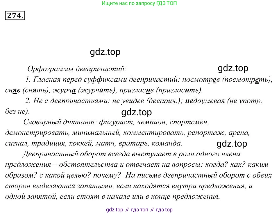 Русский язык, 7 класс Учебник, авторы: Пименова Светлана Николаевна, Еремеева Ангелина Павловна, Купалова Александра Юльевна, Лидман-Орлова Галина Кузьминична, Молодцова Светлана Николаевна, Пичугов Юрий Степанович, издательство Просвещение, Москва, 2021, белого цвета, страница 103, номер 274, Решение 2