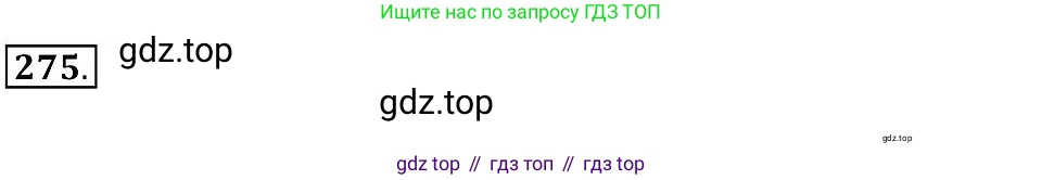 Русский язык, 7 класс Учебник, авторы: Пименова Светлана Николаевна, Еремеева Ангелина Павловна, Купалова Александра Юльевна, Лидман-Орлова Галина Кузьминична, Молодцова Светлана Николаевна, Пичугов Юрий Степанович, издательство Просвещение, Москва, 2021, белого цвета, страница 103, номер 275, Решение 2