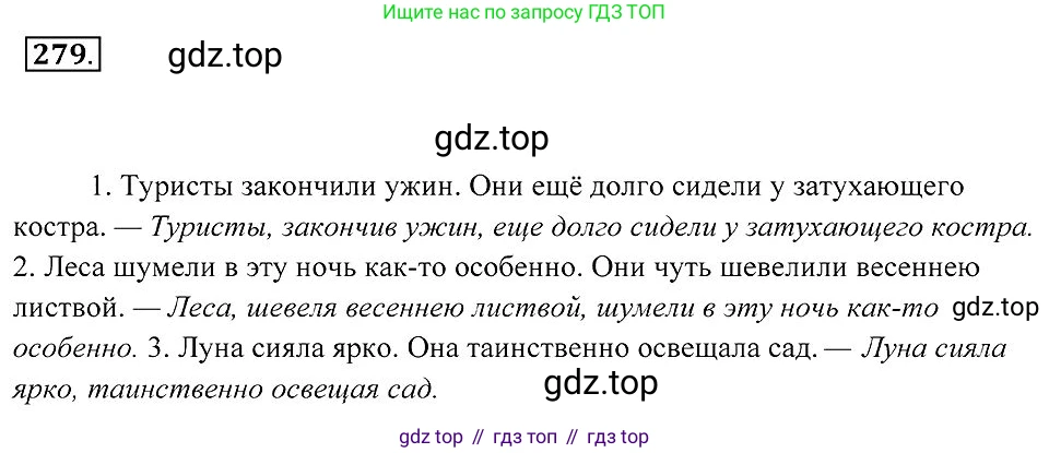 Русский язык, 7 класс Учебник, авторы: Пименова Светлана Николаевна, Еремеева Ангелина Павловна, Купалова Александра Юльевна, Лидман-Орлова Галина Кузьминична, Молодцова Светлана Николаевна, Пичугов Юрий Степанович, издательство Просвещение, Москва, 2021, белого цвета, страница 104, номер 279, Решение 2