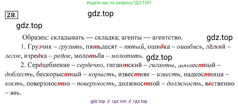Русский язык, 7 класс Учебник, авторы: Пименова Светлана Николаевна, Еремеева Ангелина Павловна, Купалова Александра Юльевна, Лидман-Орлова Галина Кузьминична, Молодцова Светлана Николаевна, Пичугов Юрий Степанович, издательство Просвещение, Москва, 2021, белого цвета, страница 15, номер 28, Решение 2