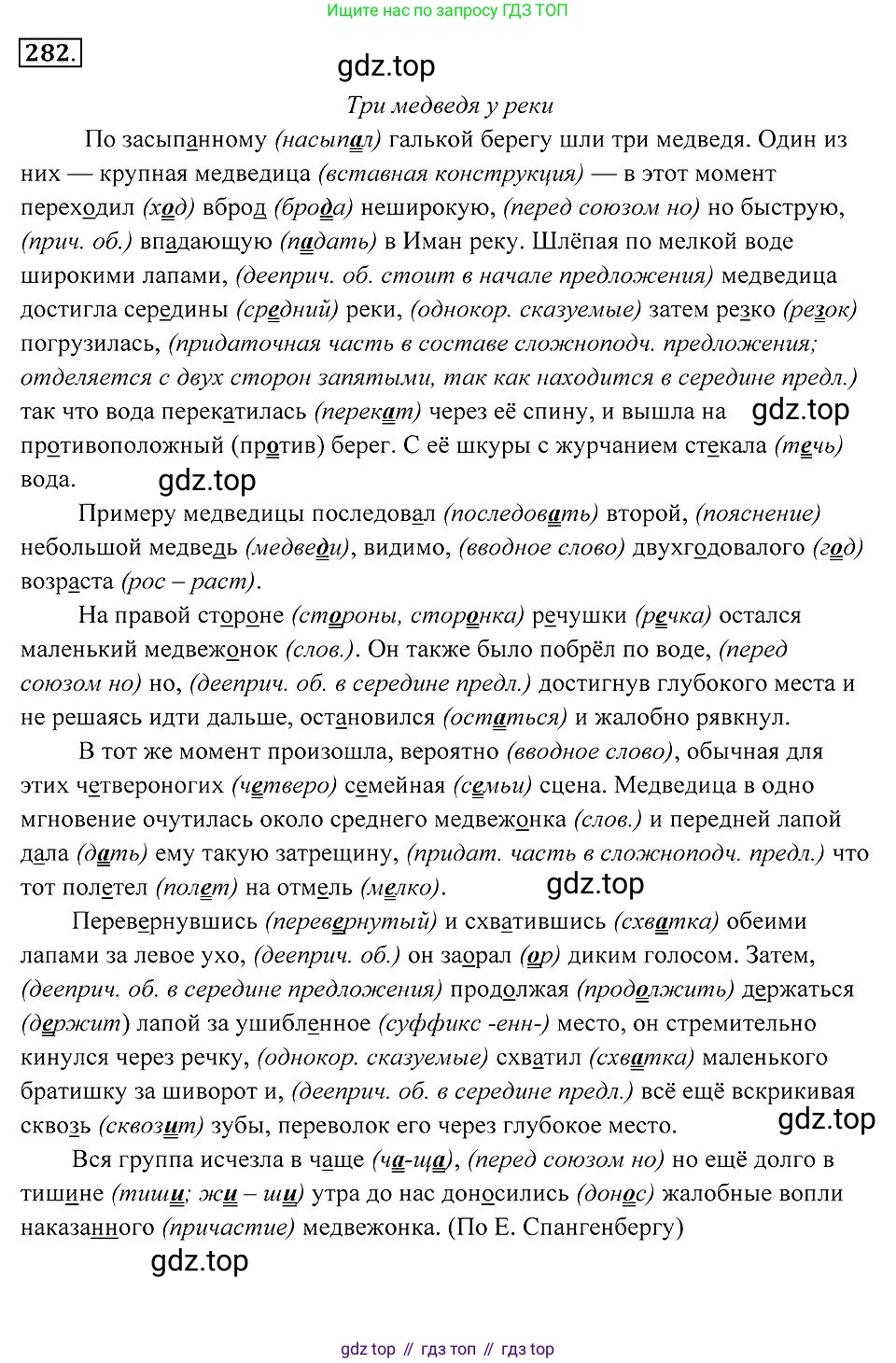 Русский язык, 7 класс Учебник, авторы: Пименова Светлана Николаевна, Еремеева Ангелина Павловна, Купалова Александра Юльевна, Лидман-Орлова Галина Кузьминична, Молодцова Светлана Николаевна, Пичугов Юрий Степанович, издательство Просвещение, Москва, 2021, белого цвета, страница 105, номер 282, Решение 2