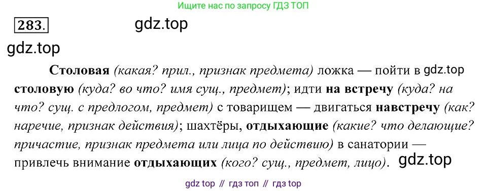 Русский язык, 7 класс Учебник, авторы: Пименова Светлана Николаевна, Еремеева Ангелина Павловна, Купалова Александра Юльевна, Лидман-Орлова Галина Кузьминична, Молодцова Светлана Николаевна, Пичугов Юрий Степанович, издательство Просвещение, Москва, 2021, белого цвета, страница 106, номер 283, Решение 2