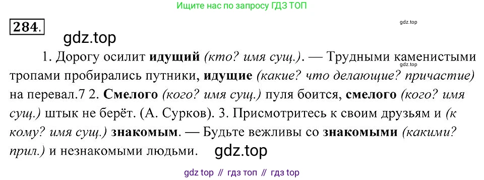 Русский язык, 7 класс Учебник, авторы: Пименова Светлана Николаевна, Еремеева Ангелина Павловна, Купалова Александра Юльевна, Лидман-Орлова Галина Кузьминична, Молодцова Светлана Николаевна, Пичугов Юрий Степанович, издательство Просвещение, Москва, 2021, белого цвета, страница 106, номер 284, Решение 2