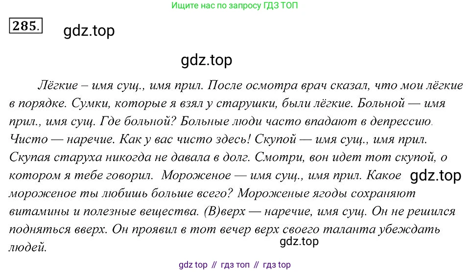 Русский язык, 7 класс Учебник, авторы: Пименова Светлана Николаевна, Еремеева Ангелина Павловна, Купалова Александра Юльевна, Лидман-Орлова Галина Кузьминична, Молодцова Светлана Николаевна, Пичугов Юрий Степанович, издательство Просвещение, Москва, 2021, белого цвета, страница 106, номер 285, Решение 2