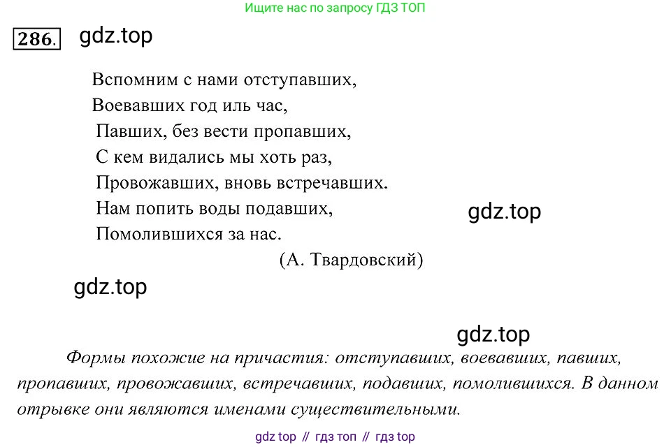 Русский язык, 7 класс Учебник, авторы: Пименова Светлана Николаевна, Еремеева Ангелина Павловна, Купалова Александра Юльевна, Лидман-Орлова Галина Кузьминична, Молодцова Светлана Николаевна, Пичугов Юрий Степанович, издательство Просвещение, Москва, 2021, белого цвета, страница 106, номер 286, Решение 2