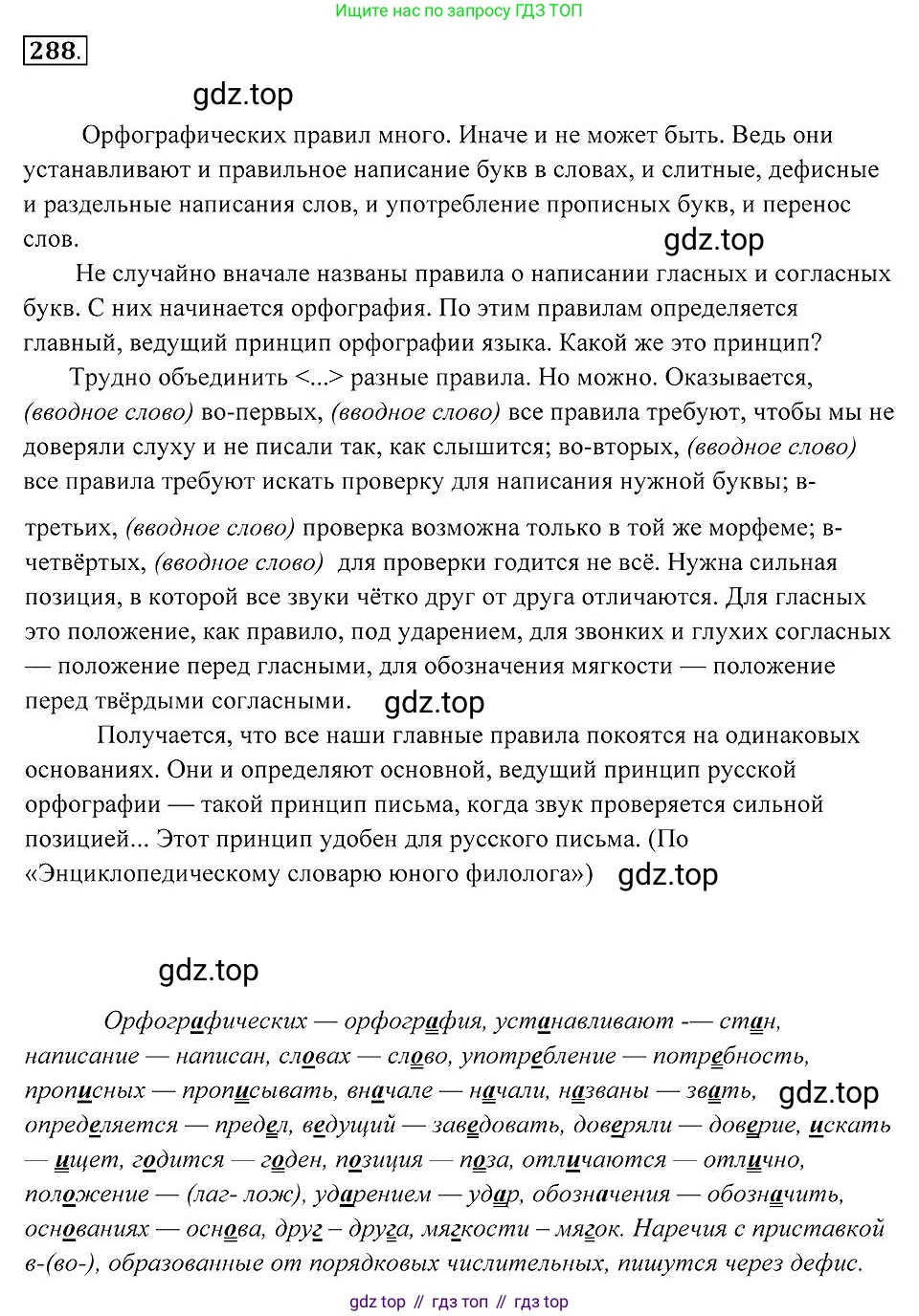 Русский язык, 7 класс Учебник, авторы: Пименова Светлана Николаевна, Еремеева Ангелина Павловна, Купалова Александра Юльевна, Лидман-Орлова Галина Кузьминична, Молодцова Светлана Николаевна, Пичугов Юрий Степанович, издательство Просвещение, Москва, 2021, белого цвета, страница 107, номер 288, Решение 2