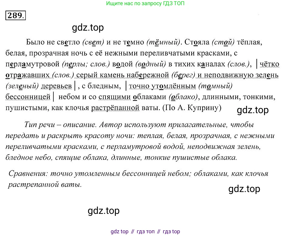 Русский язык, 7 класс Учебник, авторы: Пименова Светлана Николаевна, Еремеева Ангелина Павловна, Купалова Александра Юльевна, Лидман-Орлова Галина Кузьминична, Молодцова Светлана Николаевна, Пичугов Юрий Степанович, издательство Просвещение, Москва, 2021, белого цвета, страница 108, номер 289, Решение 2