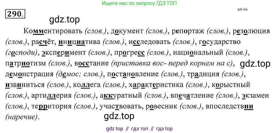 Русский язык, 7 класс Учебник, авторы: Пименова Светлана Николаевна, Еремеева Ангелина Павловна, Купалова Александра Юльевна, Лидман-Орлова Галина Кузьминична, Молодцова Светлана Николаевна, Пичугов Юрий Степанович, издательство Просвещение, Москва, 2021, белого цвета, страница 108, номер 290, Решение 2