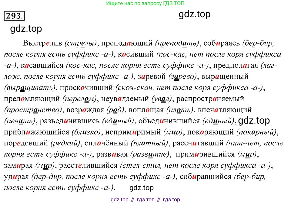 Русский язык, 7 класс Учебник, авторы: Пименова Светлана Николаевна, Еремеева Ангелина Павловна, Купалова Александра Юльевна, Лидман-Орлова Галина Кузьминична, Молодцова Светлана Николаевна, Пичугов Юрий Степанович, издательство Просвещение, Москва, 2021, белого цвета, страница 110, номер 293, Решение 2