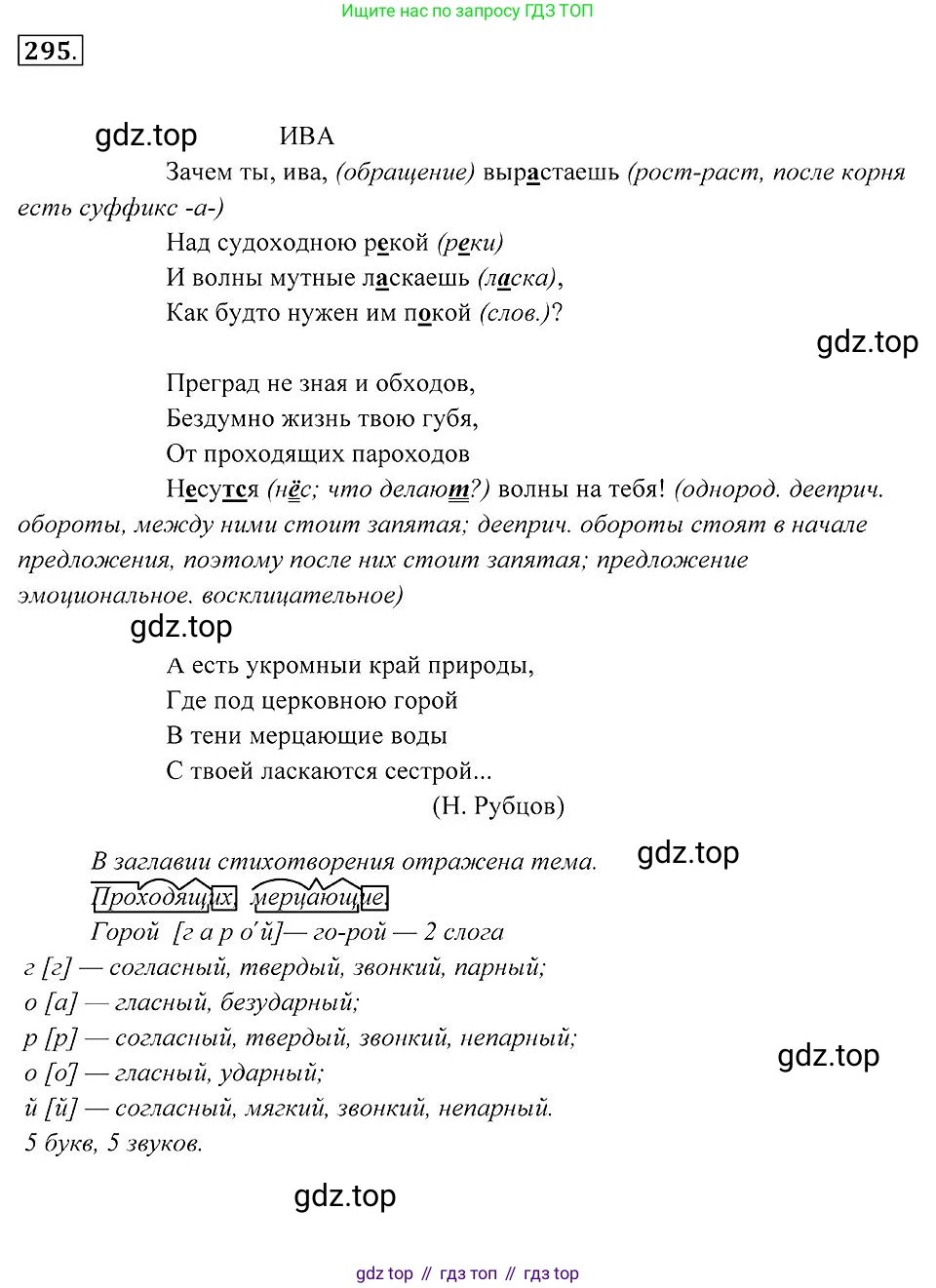Русский язык, 7 класс Учебник, авторы: Пименова Светлана Николаевна, Еремеева Ангелина Павловна, Купалова Александра Юльевна, Лидман-Орлова Галина Кузьминична, Молодцова Светлана Николаевна, Пичугов Юрий Степанович, издательство Просвещение, Москва, 2021, белого цвета, страница 111, номер 295, Решение 2