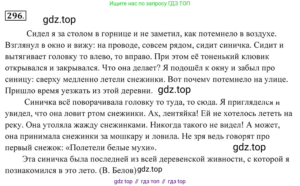 Русский язык, 7 класс Учебник, авторы: Пименова Светлана Николаевна, Еремеева Ангелина Павловна, Купалова Александра Юльевна, Лидман-Орлова Галина Кузьминична, Молодцова Светлана Николаевна, Пичугов Юрий Степанович, издательство Просвещение, Москва, 2021, белого цвета, страница 111, номер 296, Решение 2