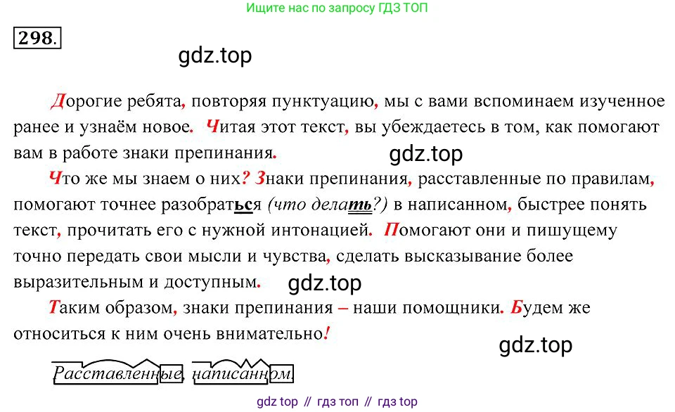Русский язык, 7 класс Учебник, авторы: Пименова Светлана Николаевна, Еремеева Ангелина Павловна, Купалова Александра Юльевна, Лидман-Орлова Галина Кузьминична, Молодцова Светлана Николаевна, Пичугов Юрий Степанович, издательство Просвещение, Москва, 2021, белого цвета, страница 112, номер 298, Решение 2