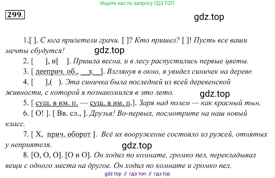 Русский язык, 7 класс Учебник, авторы: Пименова Светлана Николаевна, Еремеева Ангелина Павловна, Купалова Александра Юльевна, Лидман-Орлова Галина Кузьминична, Молодцова Светлана Николаевна, Пичугов Юрий Степанович, издательство Просвещение, Москва, 2021, белого цвета, страница 113, номер 299, Решение 2