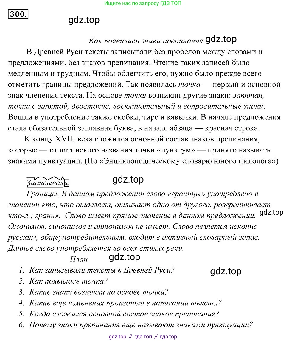 Русский язык, 7 класс Учебник, авторы: Пименова Светлана Николаевна, Еремеева Ангелина Павловна, Купалова Александра Юльевна, Лидман-Орлова Галина Кузьминична, Молодцова Светлана Николаевна, Пичугов Юрий Степанович, издательство Просвещение, Москва, 2021, белого цвета, страница 113, номер 300, Решение 2