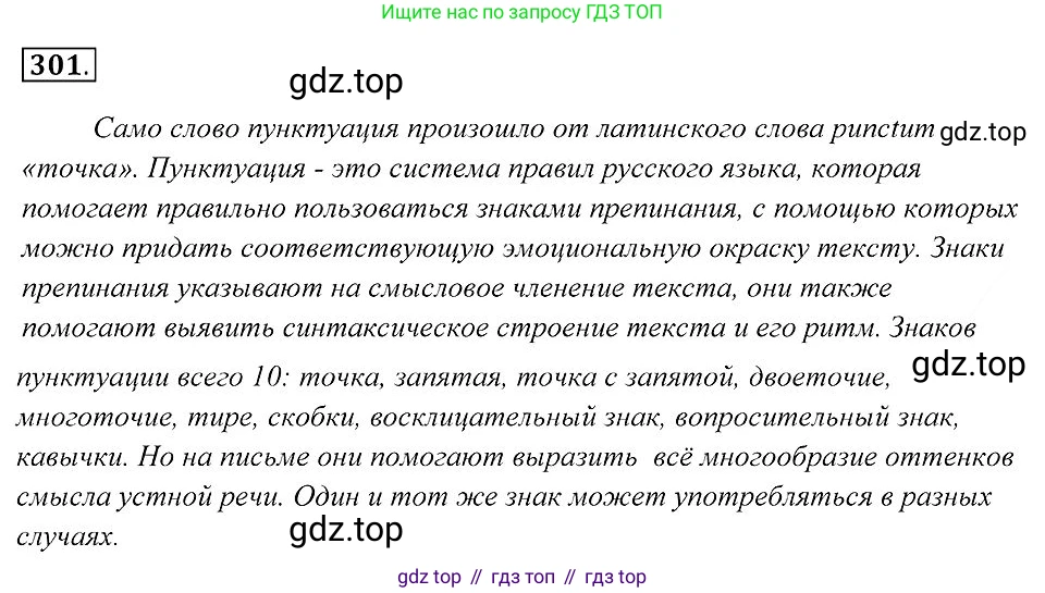 Русский язык, 7 класс Учебник, авторы: Пименова Светлана Николаевна, Еремеева Ангелина Павловна, Купалова Александра Юльевна, Лидман-Орлова Галина Кузьминична, Молодцова Светлана Николаевна, Пичугов Юрий Степанович, издательство Просвещение, Москва, 2021, белого цвета, страница 114, номер 301, Решение 2