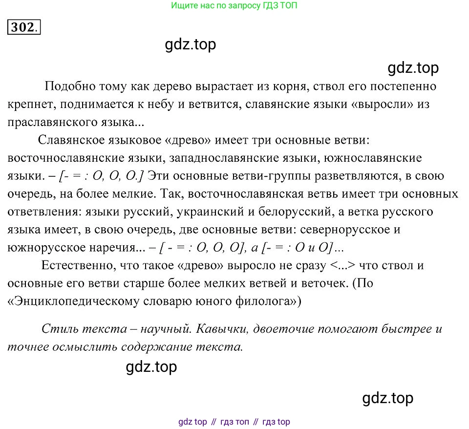 Русский язык, 7 класс Учебник, авторы: Пименова Светлана Николаевна, Еремеева Ангелина Павловна, Купалова Александра Юльевна, Лидман-Орлова Галина Кузьминична, Молодцова Светлана Николаевна, Пичугов Юрий Степанович, издательство Просвещение, Москва, 2021, белого цвета, страница 115, номер 302, Решение 2