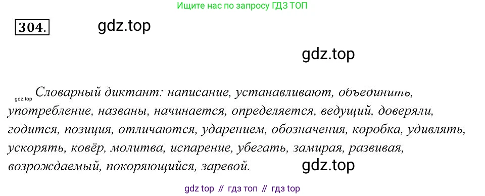Русский язык, 7 класс Учебник, авторы: Пименова Светлана Николаевна, Еремеева Ангелина Павловна, Купалова Александра Юльевна, Лидман-Орлова Галина Кузьминична, Молодцова Светлана Николаевна, Пичугов Юрий Степанович, издательство Просвещение, Москва, 2021, белого цвета, страница 115, номер 304, Решение 2