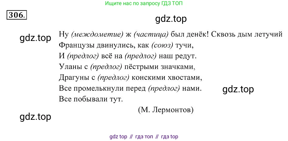 Русский язык, 7 класс Учебник, авторы: Пименова Светлана Николаевна, Еремеева Ангелина Павловна, Купалова Александра Юльевна, Лидман-Орлова Галина Кузьминична, Молодцова Светлана Николаевна, Пичугов Юрий Степанович, издательство Просвещение, Москва, 2021, белого цвета, страница 116, номер 306, Решение 2