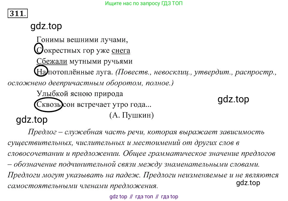 Русский язык, 7 класс Учебник, авторы: Пименова Светлана Николаевна, Еремеева Ангелина Павловна, Купалова Александра Юльевна, Лидман-Орлова Галина Кузьминична, Молодцова Светлана Николаевна, Пичугов Юрий Степанович, издательство Просвещение, Москва, 2021, белого цвета, страница 118, номер 311, Решение 2