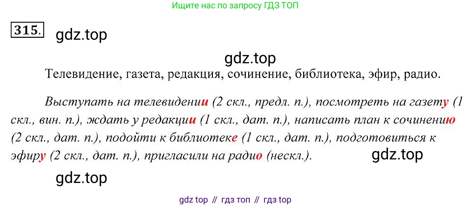 Русский язык, 7 класс Учебник, авторы: Пименова Светлана Николаевна, Еремеева Ангелина Павловна, Купалова Александра Юльевна, Лидман-Орлова Галина Кузьминична, Молодцова Светлана Николаевна, Пичугов Юрий Степанович, издательство Просвещение, Москва, 2021, белого цвета, страница 120, номер 315, Решение 2