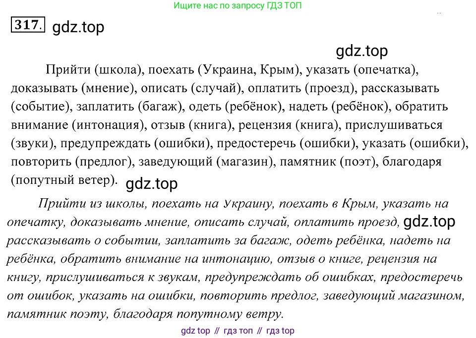 Русский язык, 7 класс Учебник, авторы: Пименова Светлана Николаевна, Еремеева Ангелина Павловна, Купалова Александра Юльевна, Лидман-Орлова Галина Кузьминична, Молодцова Светлана Николаевна, Пичугов Юрий Степанович, издательство Просвещение, Москва, 2021, белого цвета, страница 120, номер 317, Решение 2