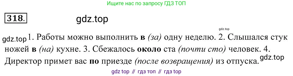 Русский язык, 7 класс Учебник, авторы: Пименова Светлана Николаевна, Еремеева Ангелина Павловна, Купалова Александра Юльевна, Лидман-Орлова Галина Кузьминична, Молодцова Светлана Николаевна, Пичугов Юрий Степанович, издательство Просвещение, Москва, 2021, белого цвета, страница 121, номер 318, Решение 2