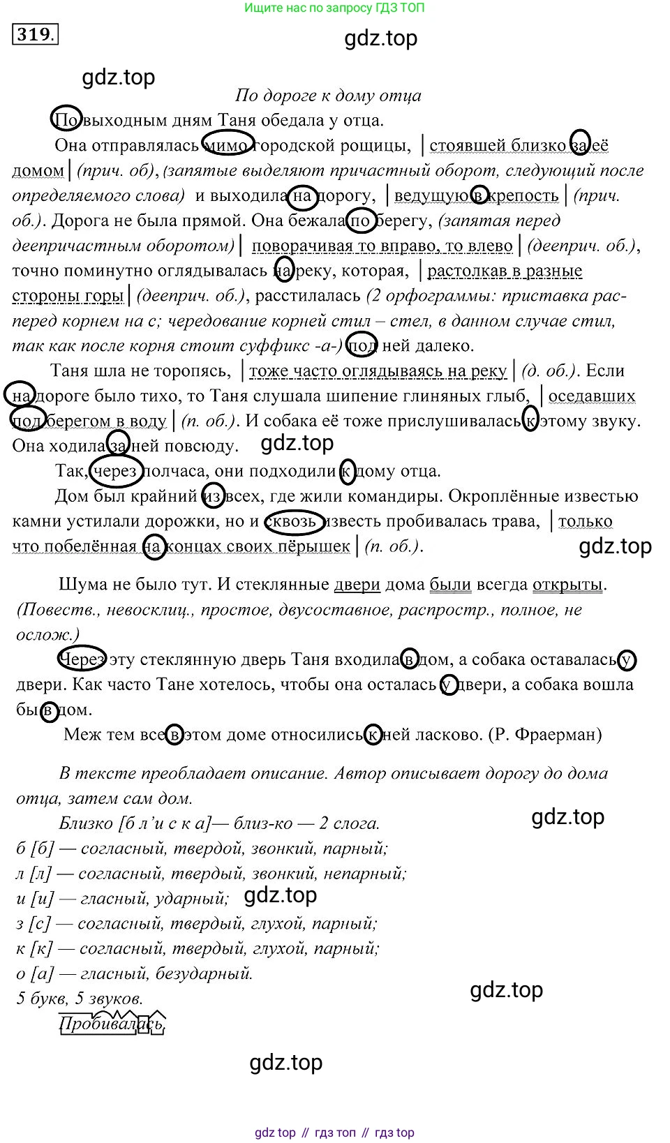 Русский язык, 7 класс Учебник, авторы: Пименова Светлана Николаевна, Еремеева Ангелина Павловна, Купалова Александра Юльевна, Лидман-Орлова Галина Кузьминична, Молодцова Светлана Николаевна, Пичугов Юрий Степанович, издательство Просвещение, Москва, 2021, белого цвета, страница 121, номер 319, Решение 2