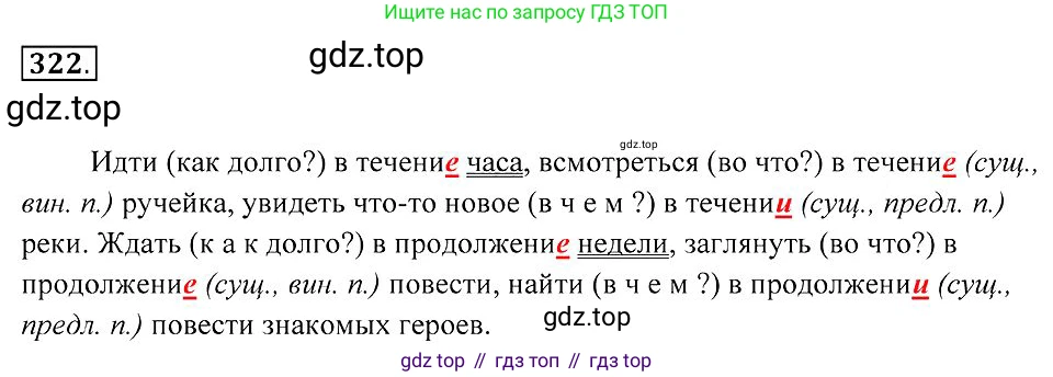 Русский язык, 7 класс Учебник, авторы: Пименова Светлана Николаевна, Еремеева Ангелина Павловна, Купалова Александра Юльевна, Лидман-Орлова Галина Кузьминична, Молодцова Светлана Николаевна, Пичугов Юрий Степанович, издательство Просвещение, Москва, 2021, белого цвета, страница 123, номер 322, Решение 2
