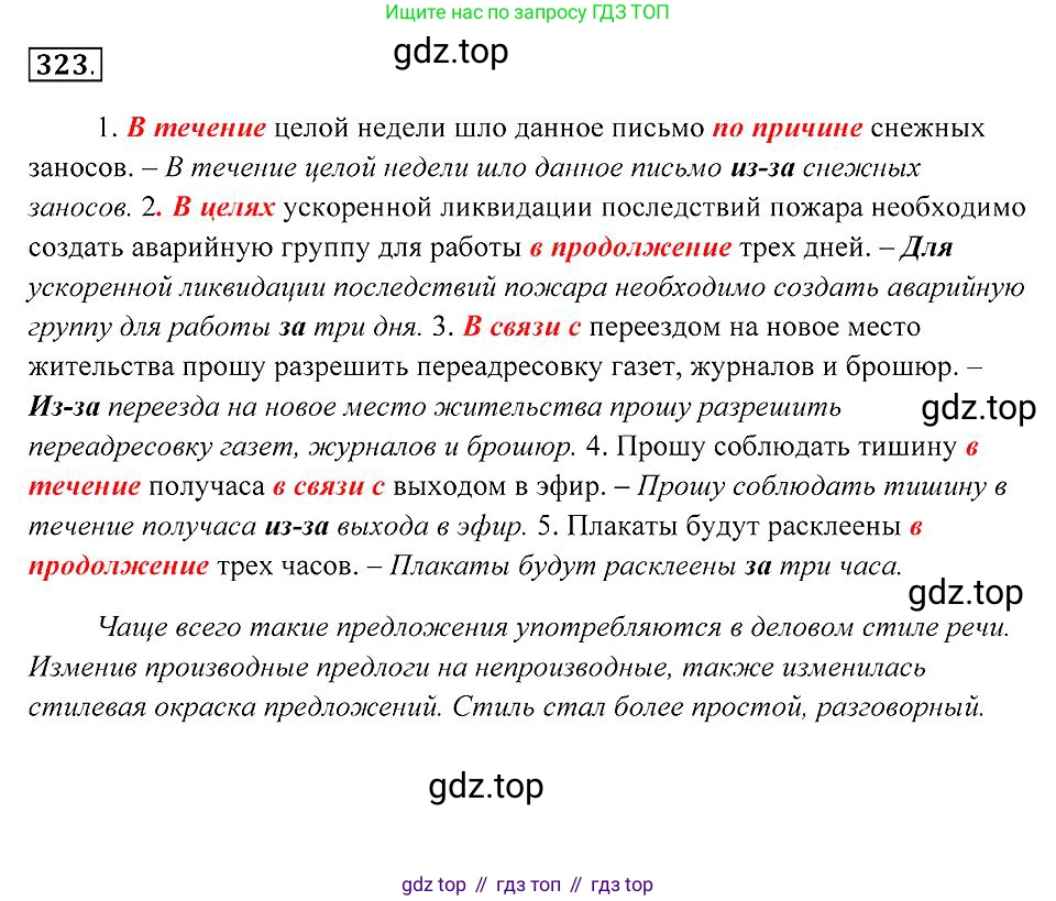 Русский язык, 7 класс Учебник, авторы: Пименова Светлана Николаевна, Еремеева Ангелина Павловна, Купалова Александра Юльевна, Лидман-Орлова Галина Кузьминична, Молодцова Светлана Николаевна, Пичугов Юрий Степанович, издательство Просвещение, Москва, 2021, белого цвета, страница 123, номер 323, Решение 2