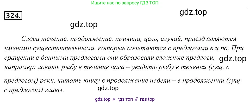 Русский язык, 7 класс Учебник, авторы: Пименова Светлана Николаевна, Еремеева Ангелина Павловна, Купалова Александра Юльевна, Лидман-Орлова Галина Кузьминична, Молодцова Светлана Николаевна, Пичугов Юрий Степанович, издательство Просвещение, Москва, 2021, белого цвета, страница 123, номер 324, Решение 2
